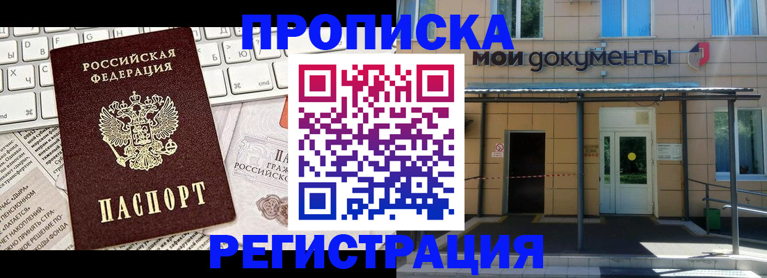 где прописаться в Россоши