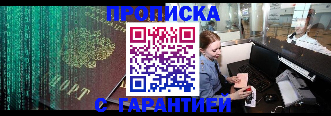 временная регистрация купить в Россоши